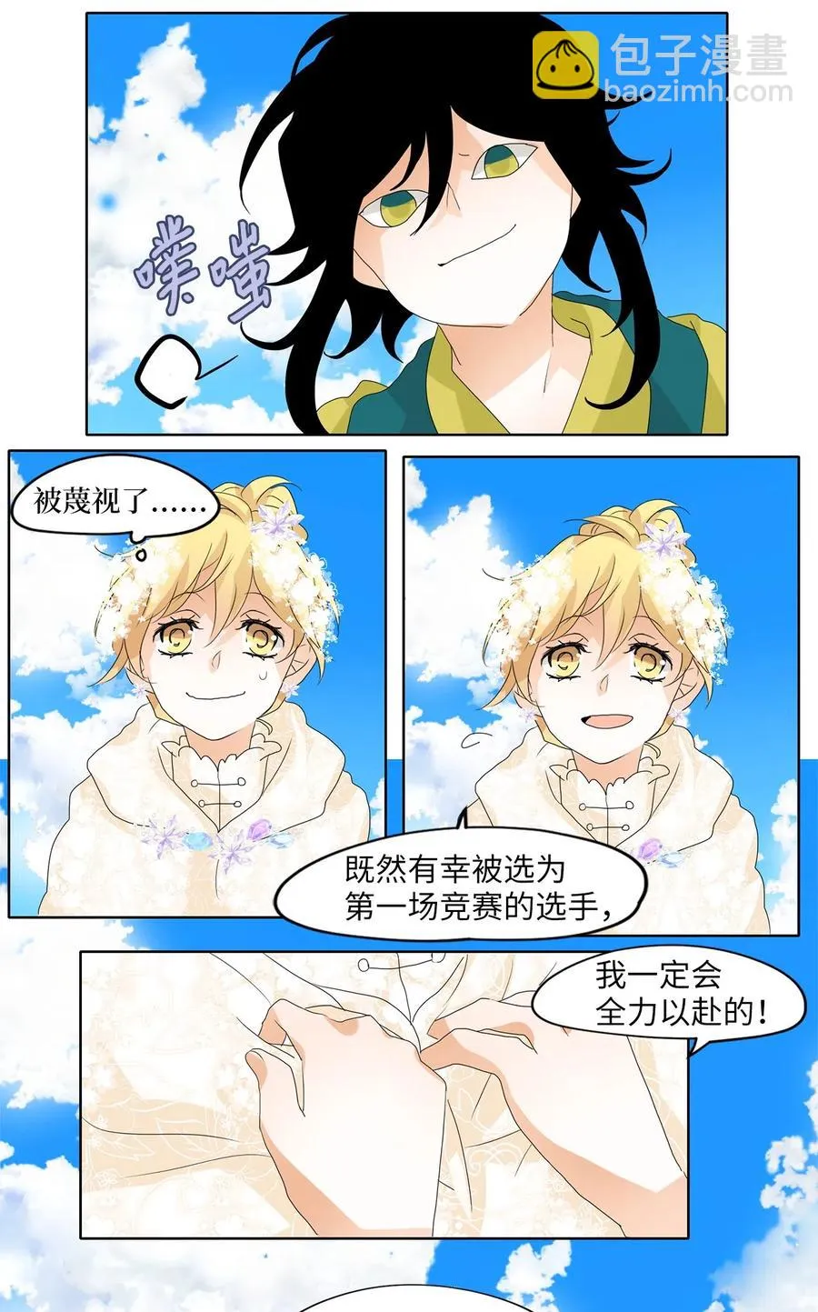 074 云上月影（七） 第22页