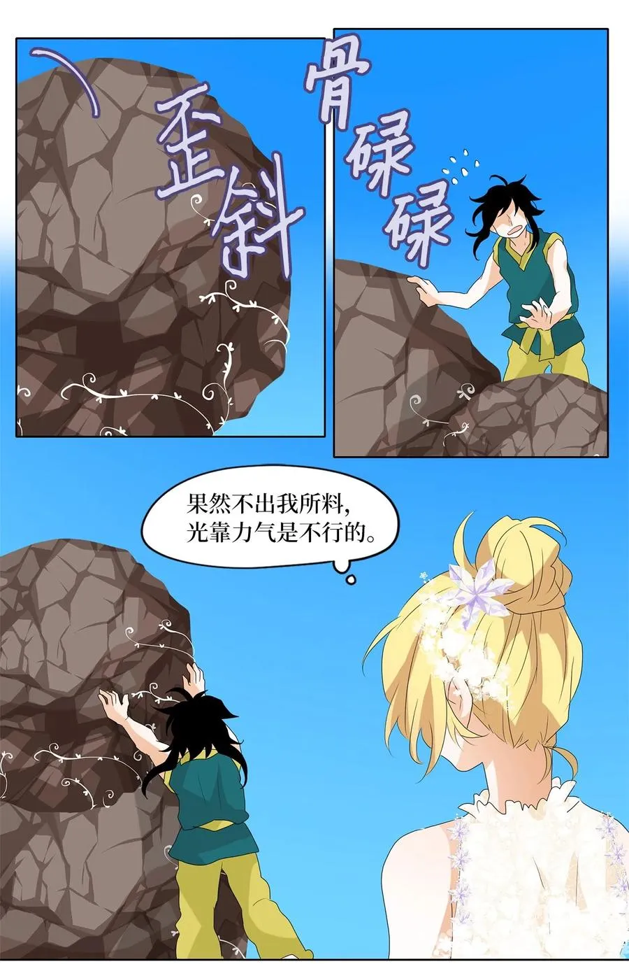 075 云上月影（八） 第10页