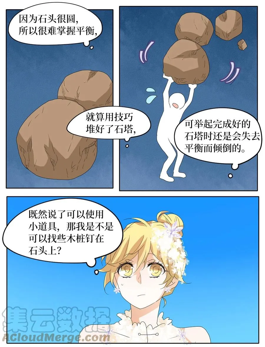 075 云上月影（八） 第11页