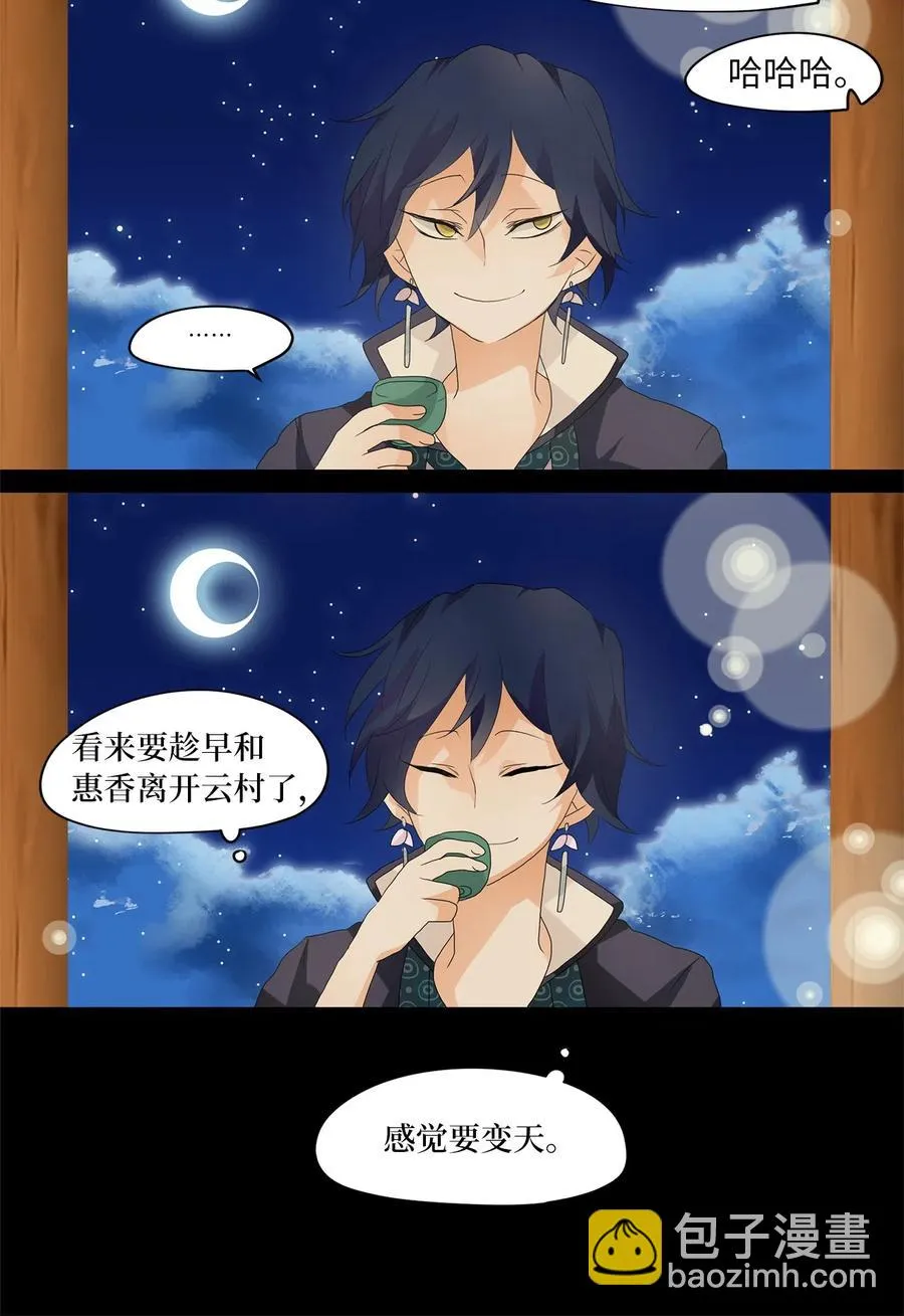 076 云上月影（九） 第4页