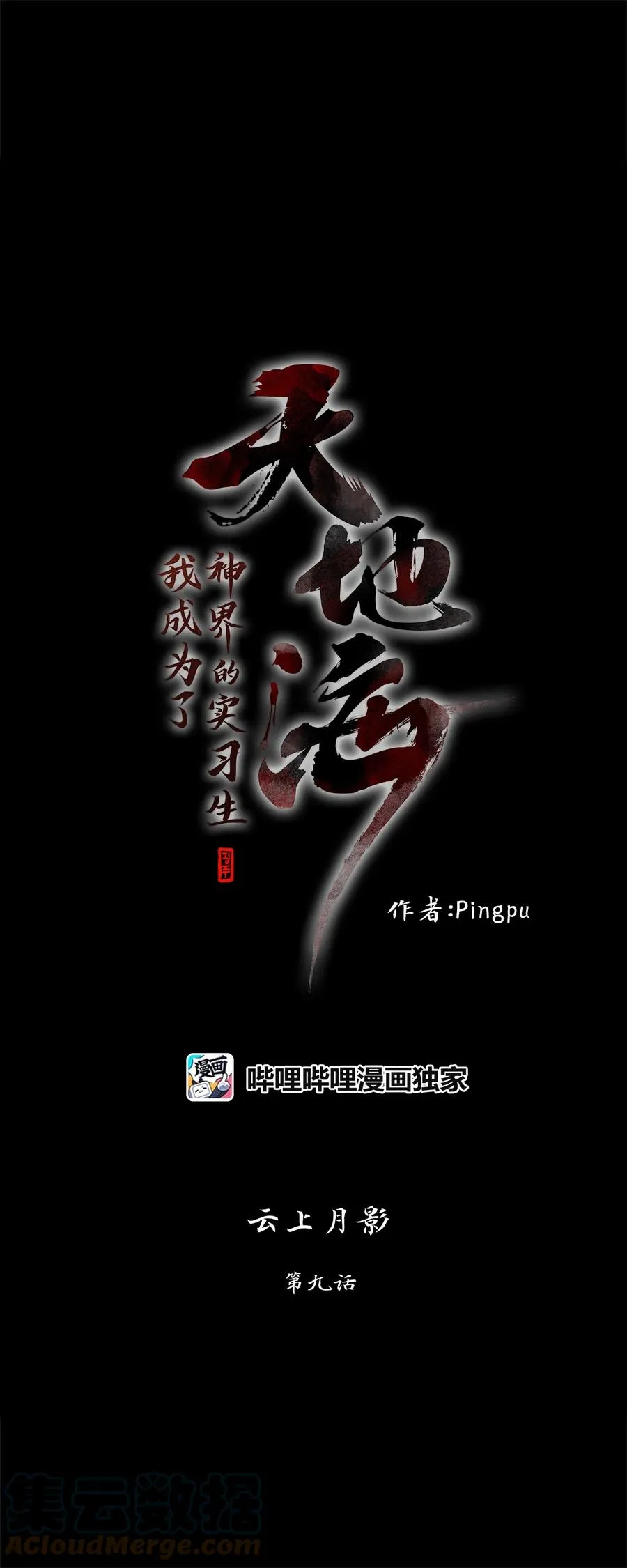 076 云上月影（九） 第5页