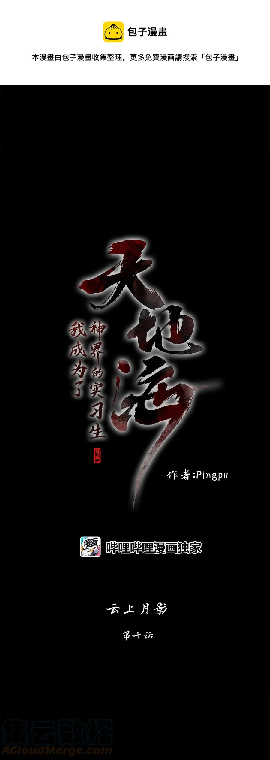 077 云上月影（十） 第7页