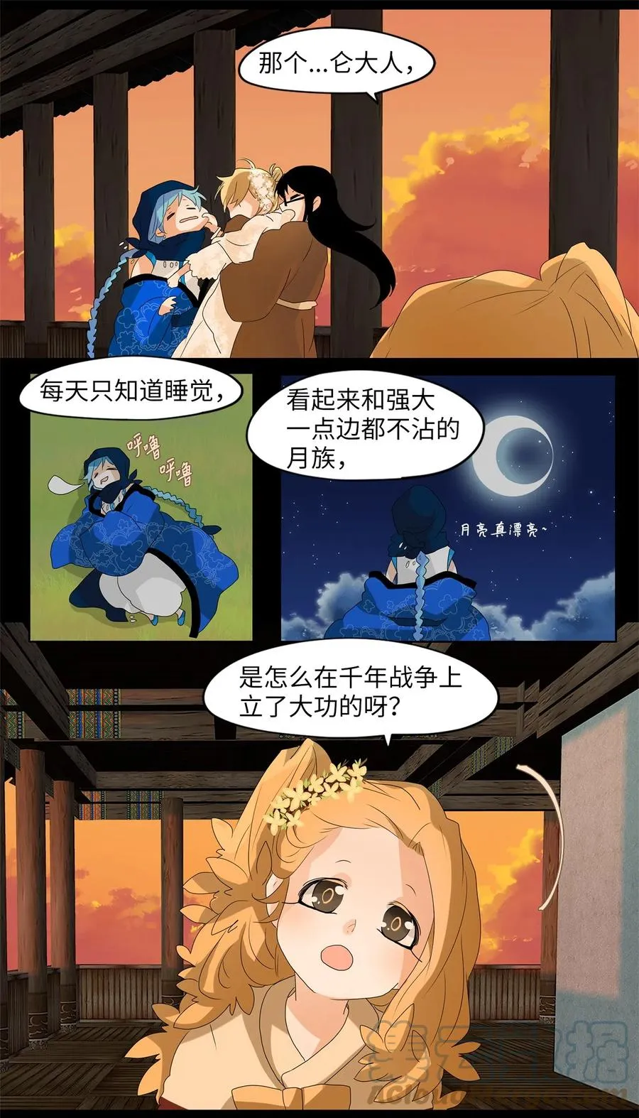 077 云上月影（十） 第23页