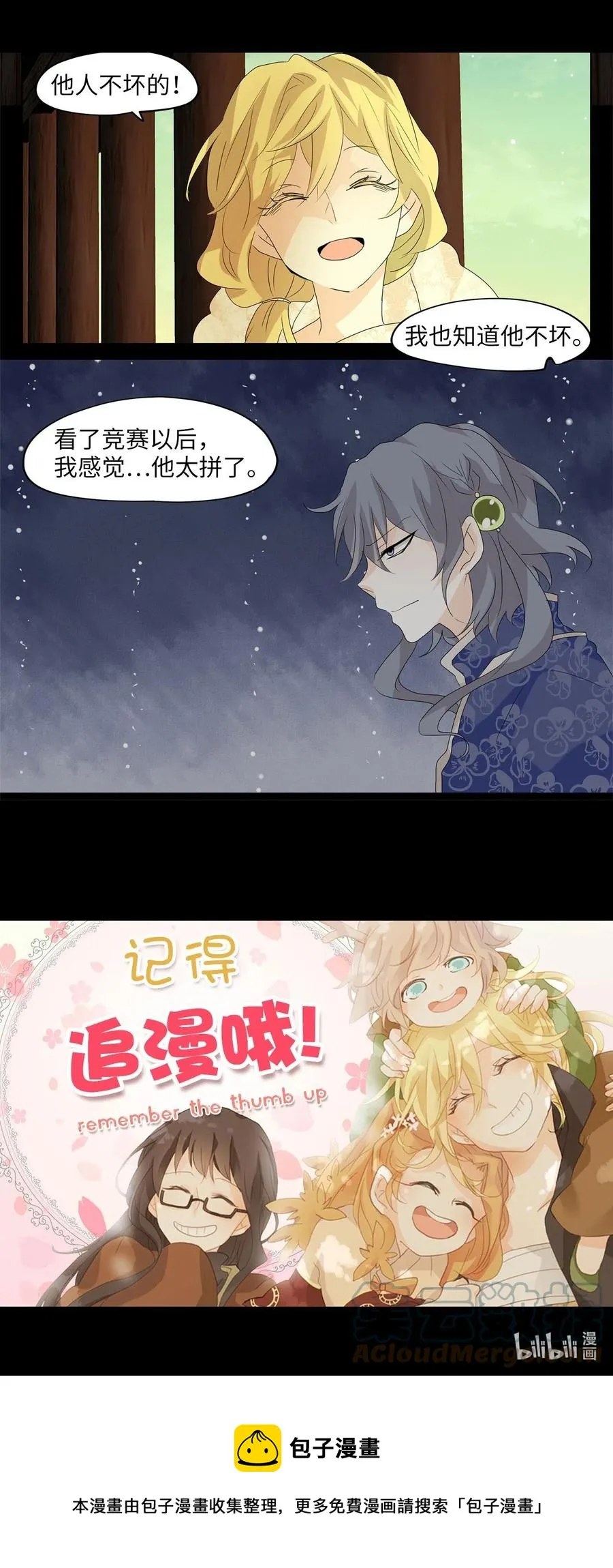 077 云上月影（十） 第29页