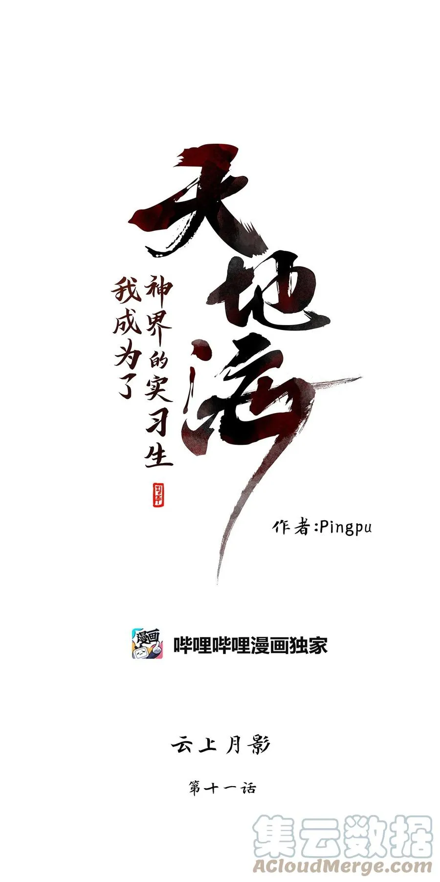 078 云上月影（十一） 第5页