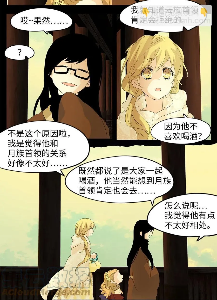078 云上月影（十一） 第13页