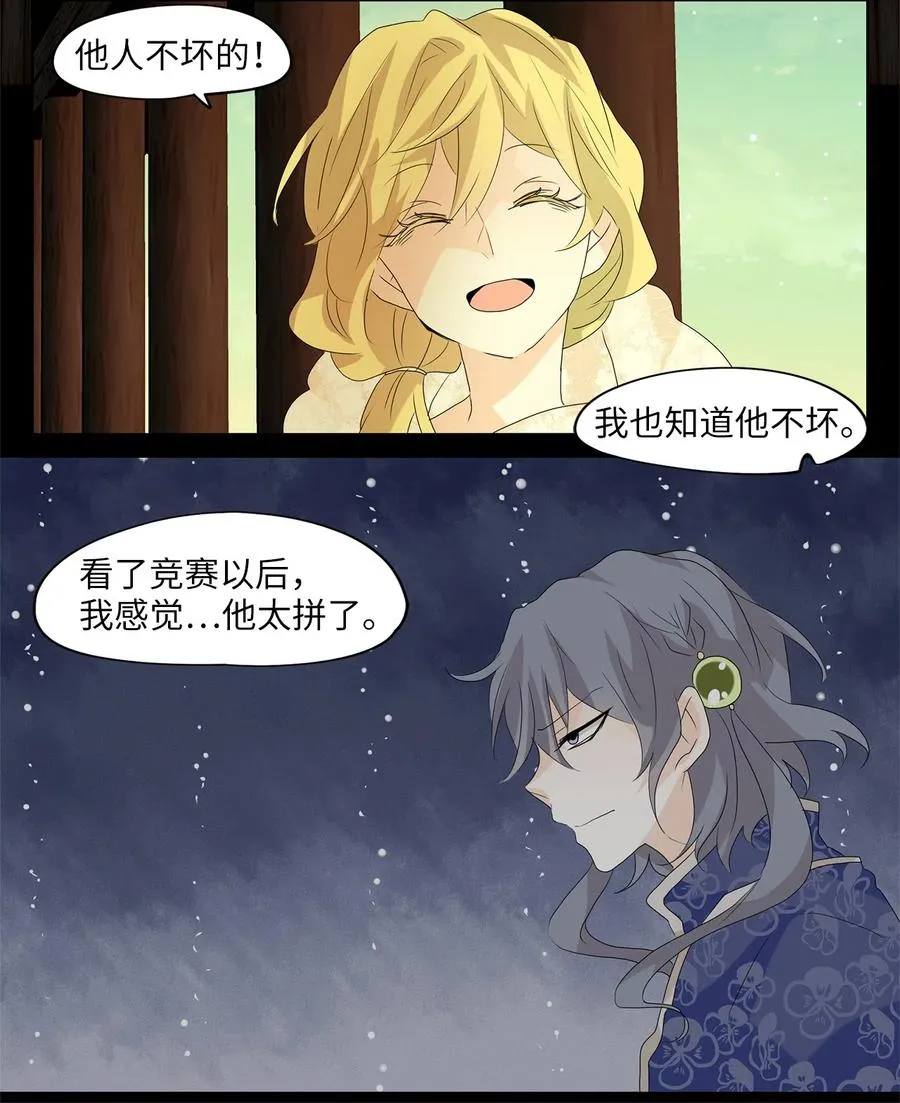 078 云上月影（十一） 第14页
