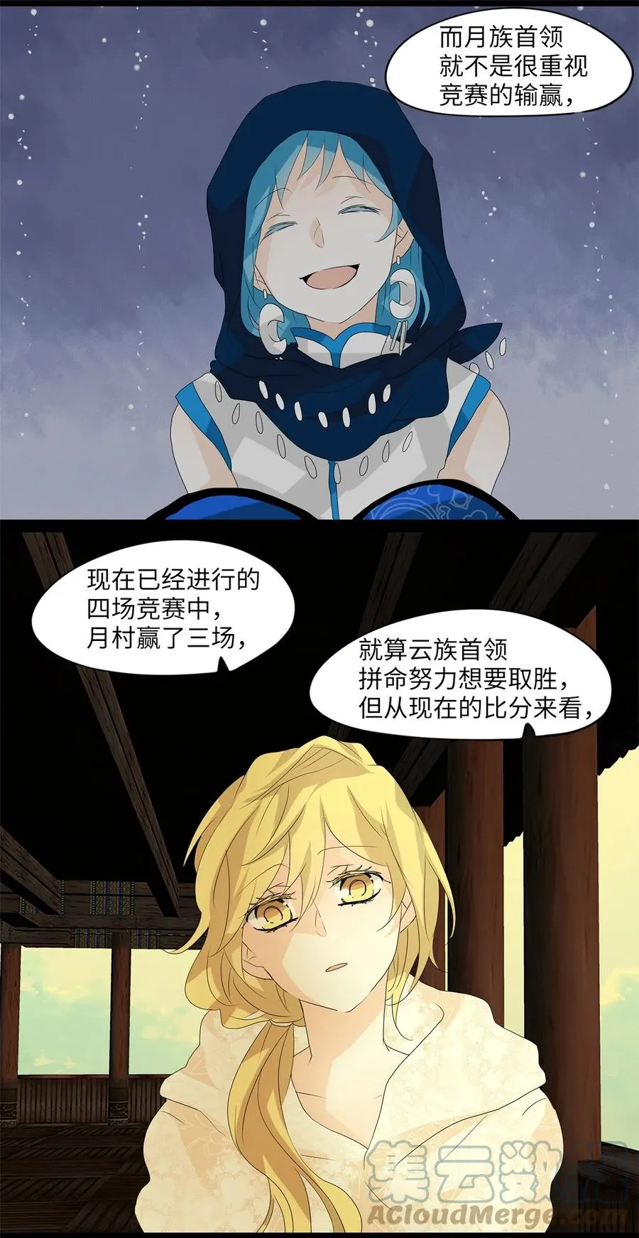 078 云上月影（十一） 第15页