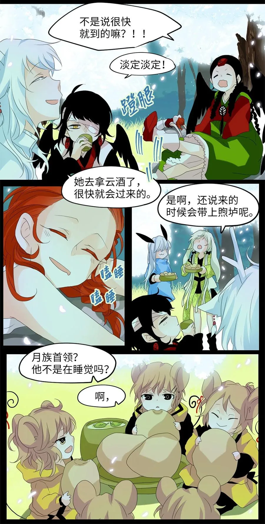 079 云上月影（十二） 第4页