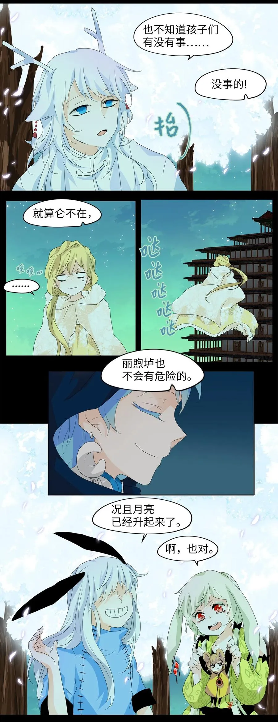 080 云上月影（十三） 第2页