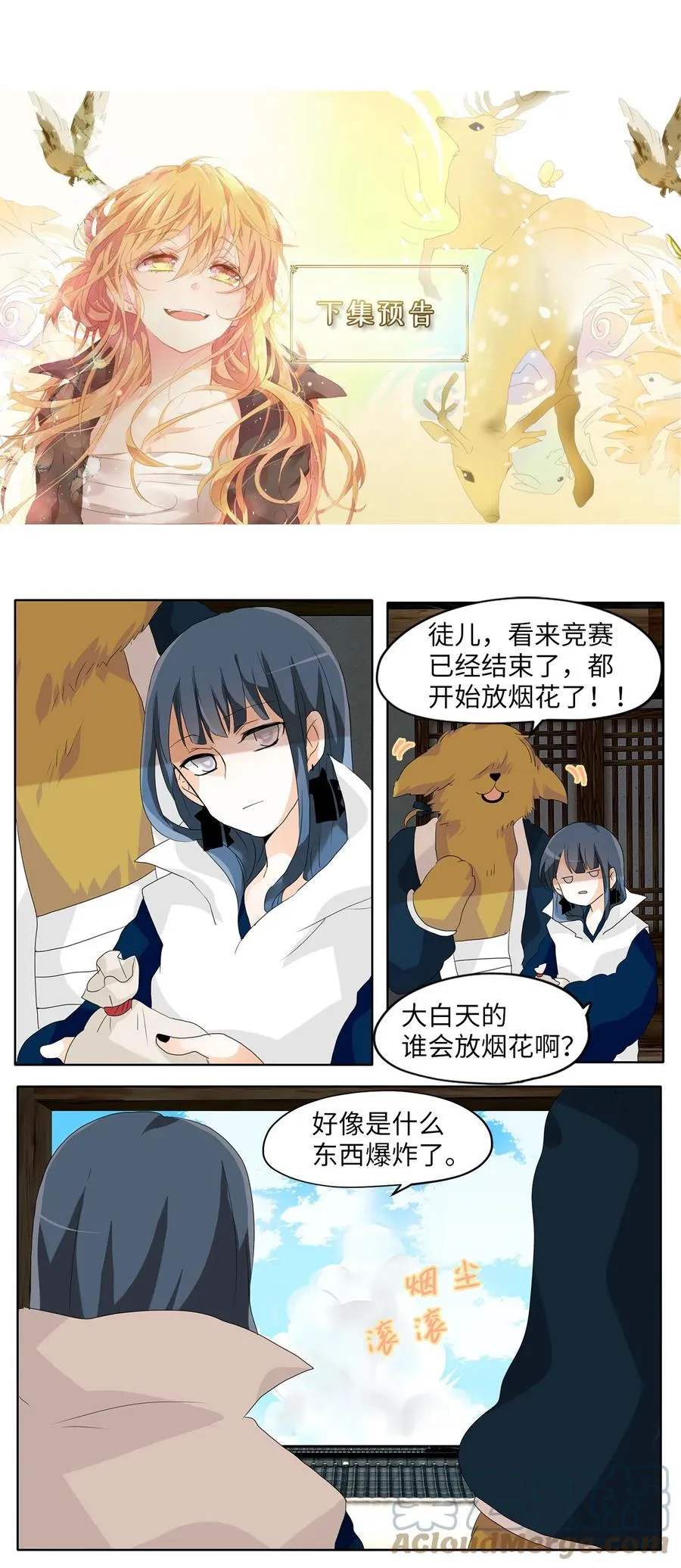081 云上月影（十四） 第21页