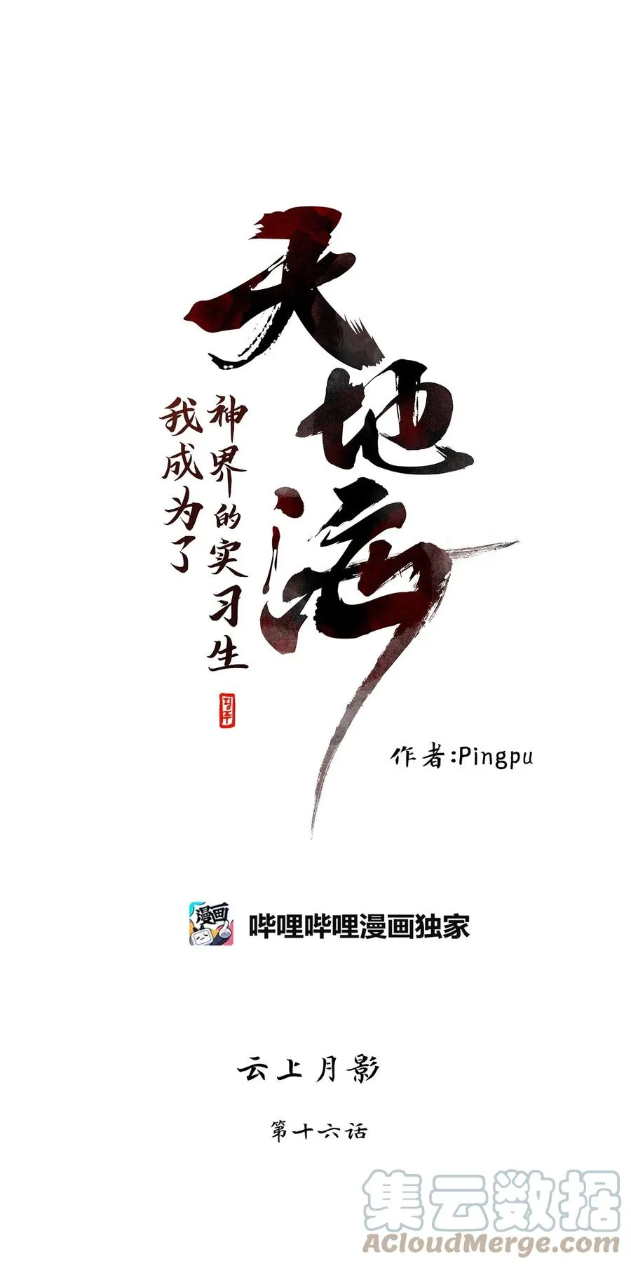 083 云上月影（十六） 第9页