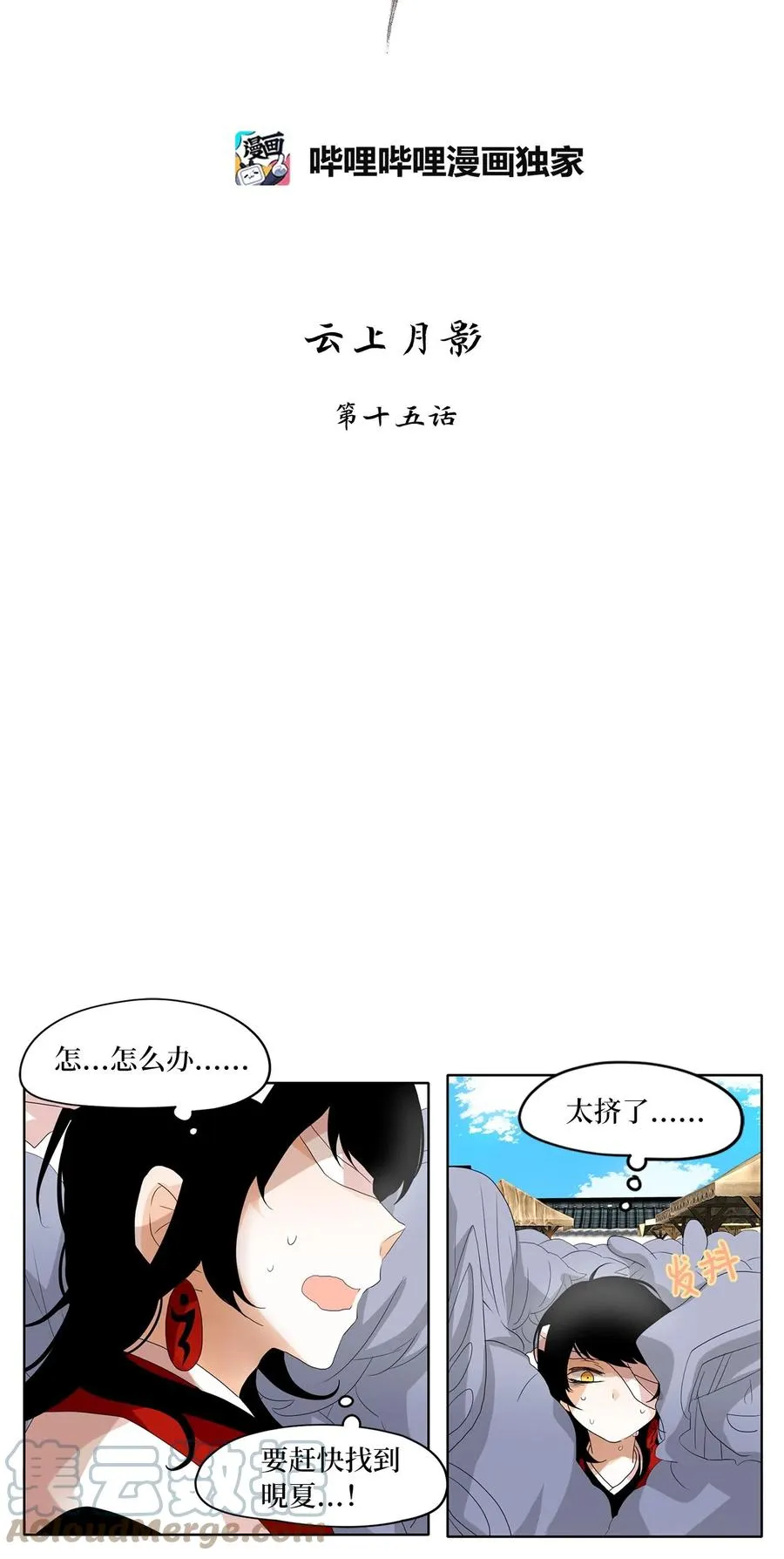 082 云上月影（十五） 第15页