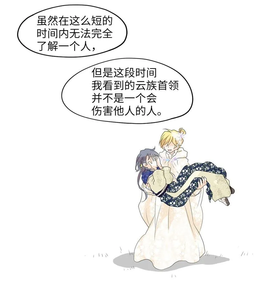 085 云上月影（十八） 第24页