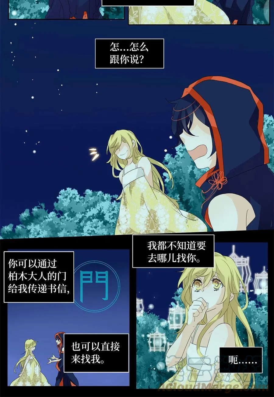 087 云上月影（二十） 第3页