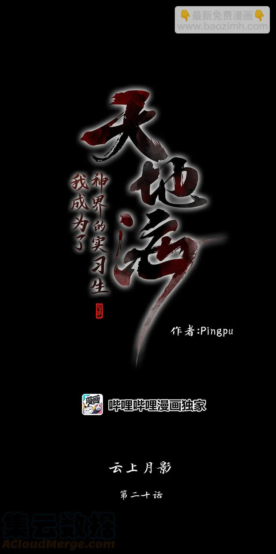 087 云上月影（二十） 第7页