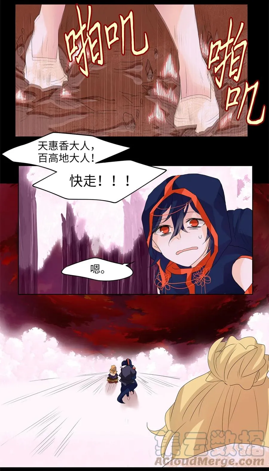 087 云上月影（二十） 第23页