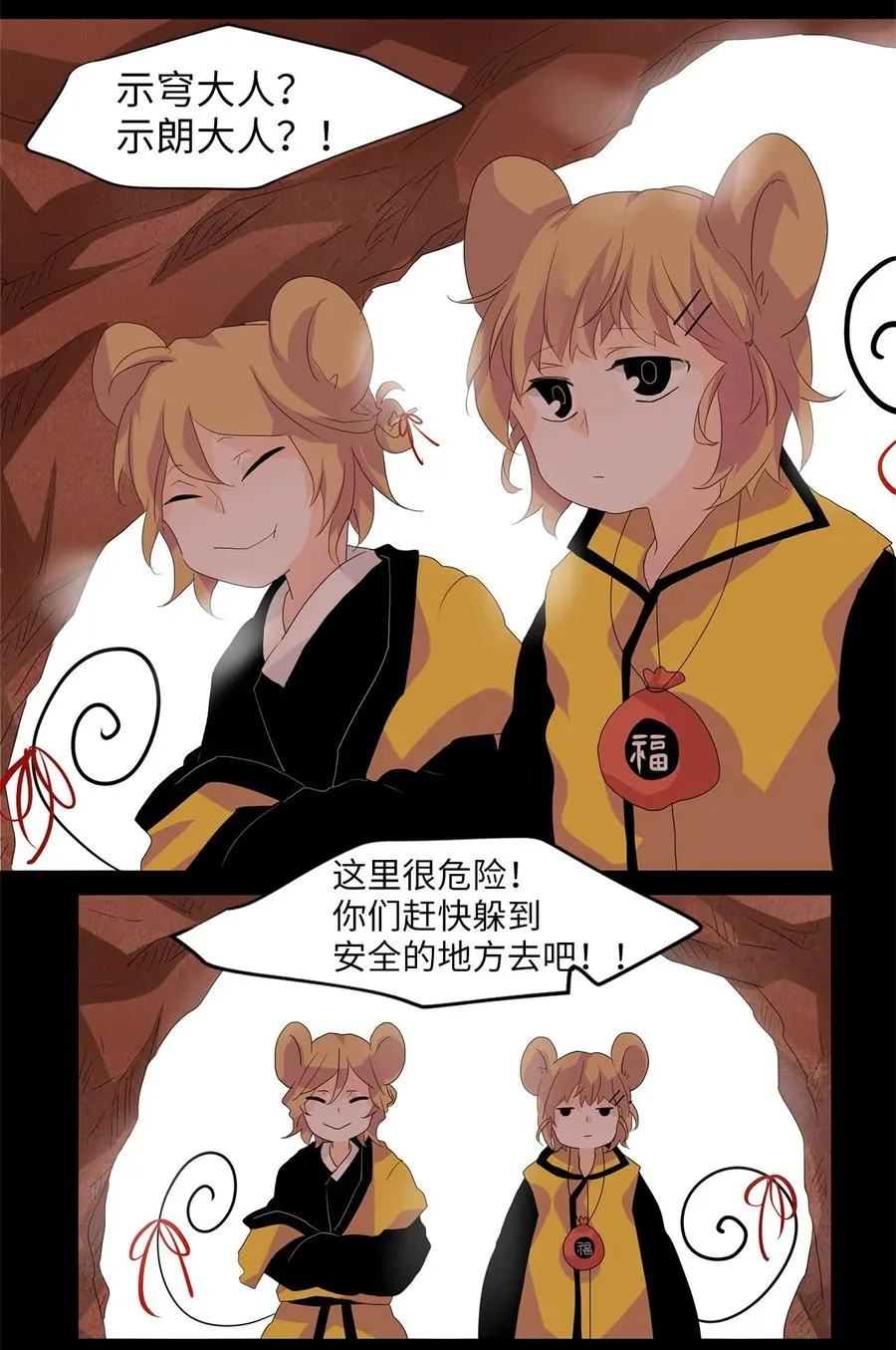 088 云上月影（二十一） 第2页