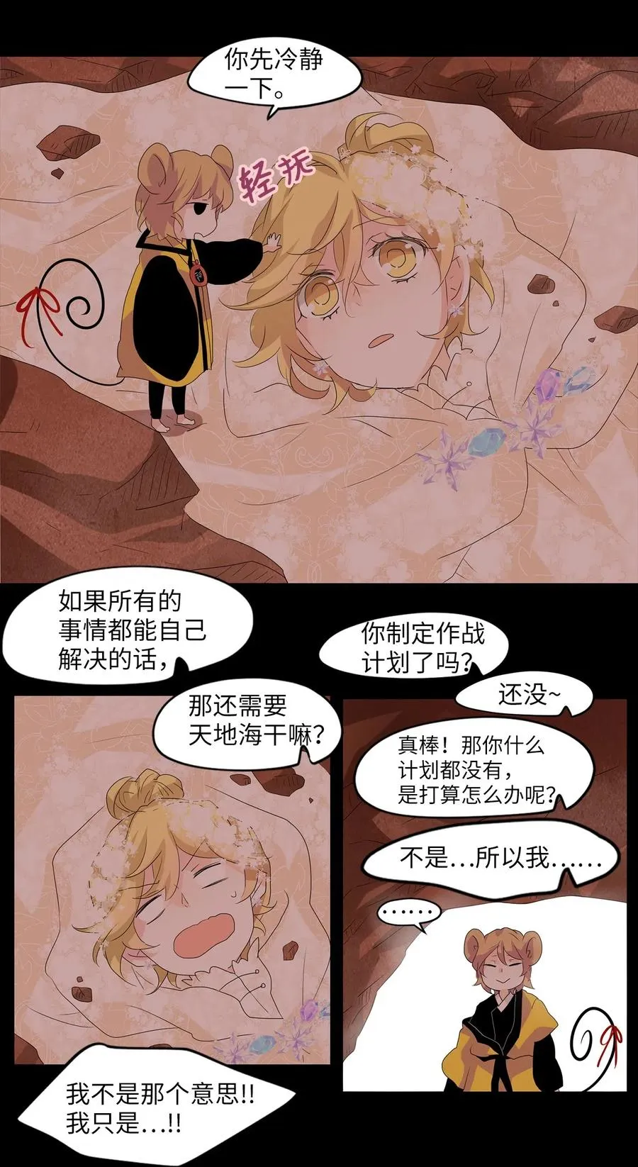088 云上月影（二十一） 第4页