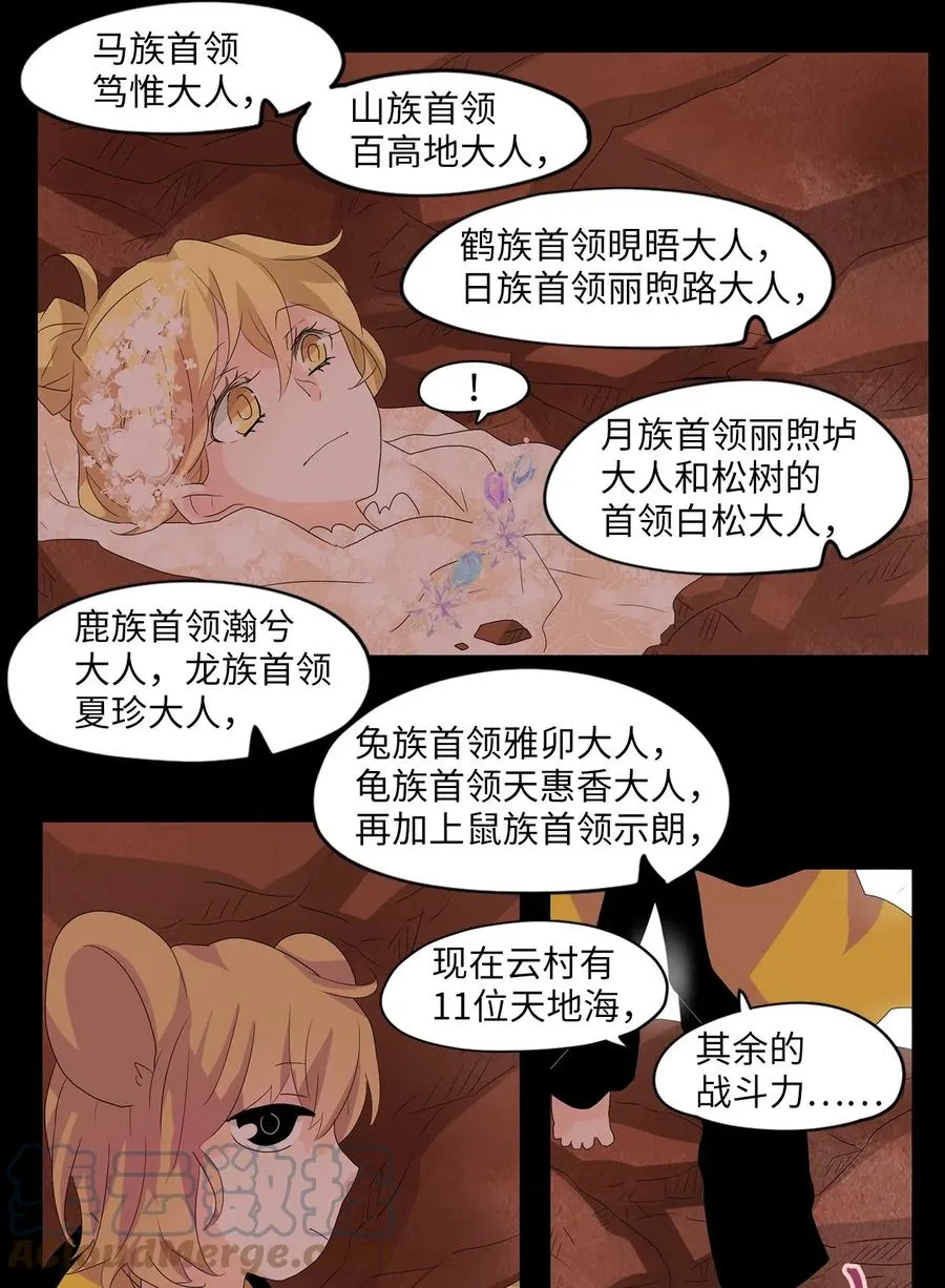 088 云上月影（二十一） 第5页