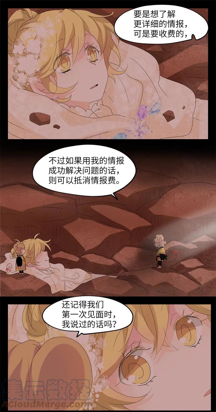 088 云上月影（二十一） 第7页