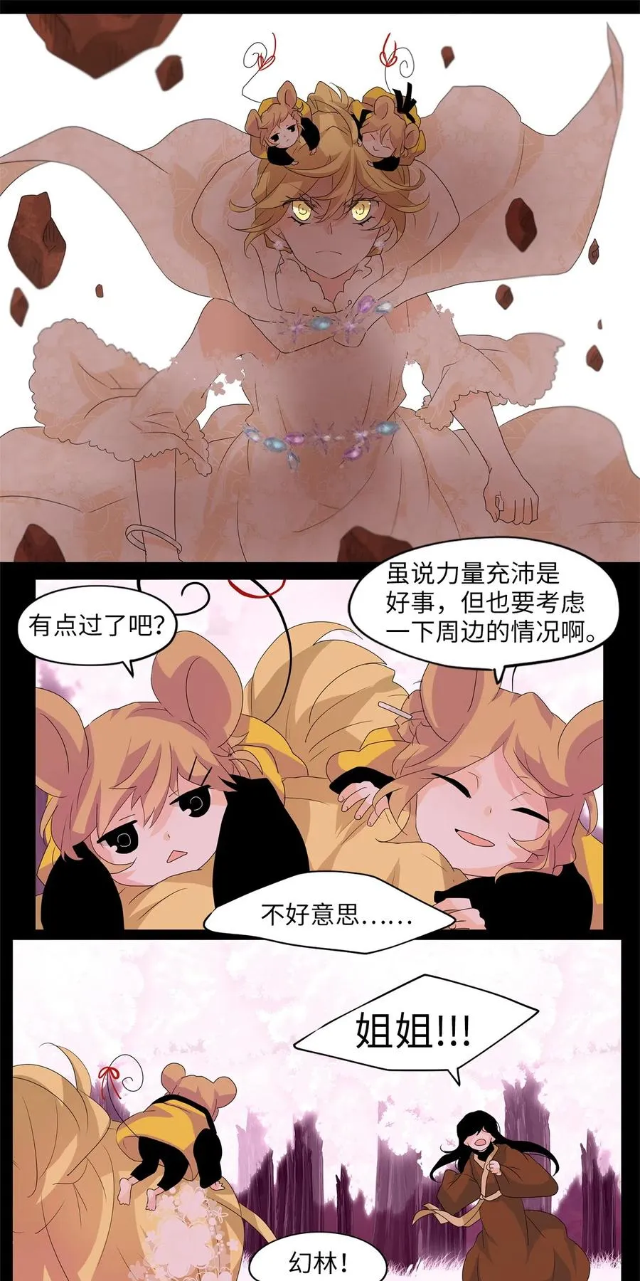 088 云上月影（二十一） 第12页