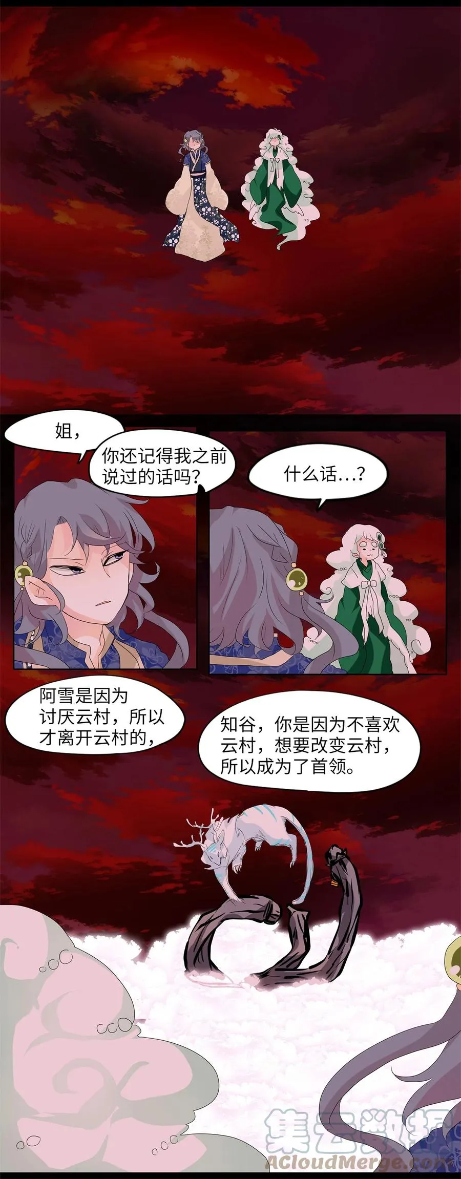 088 云上月影（二十一） 第17页