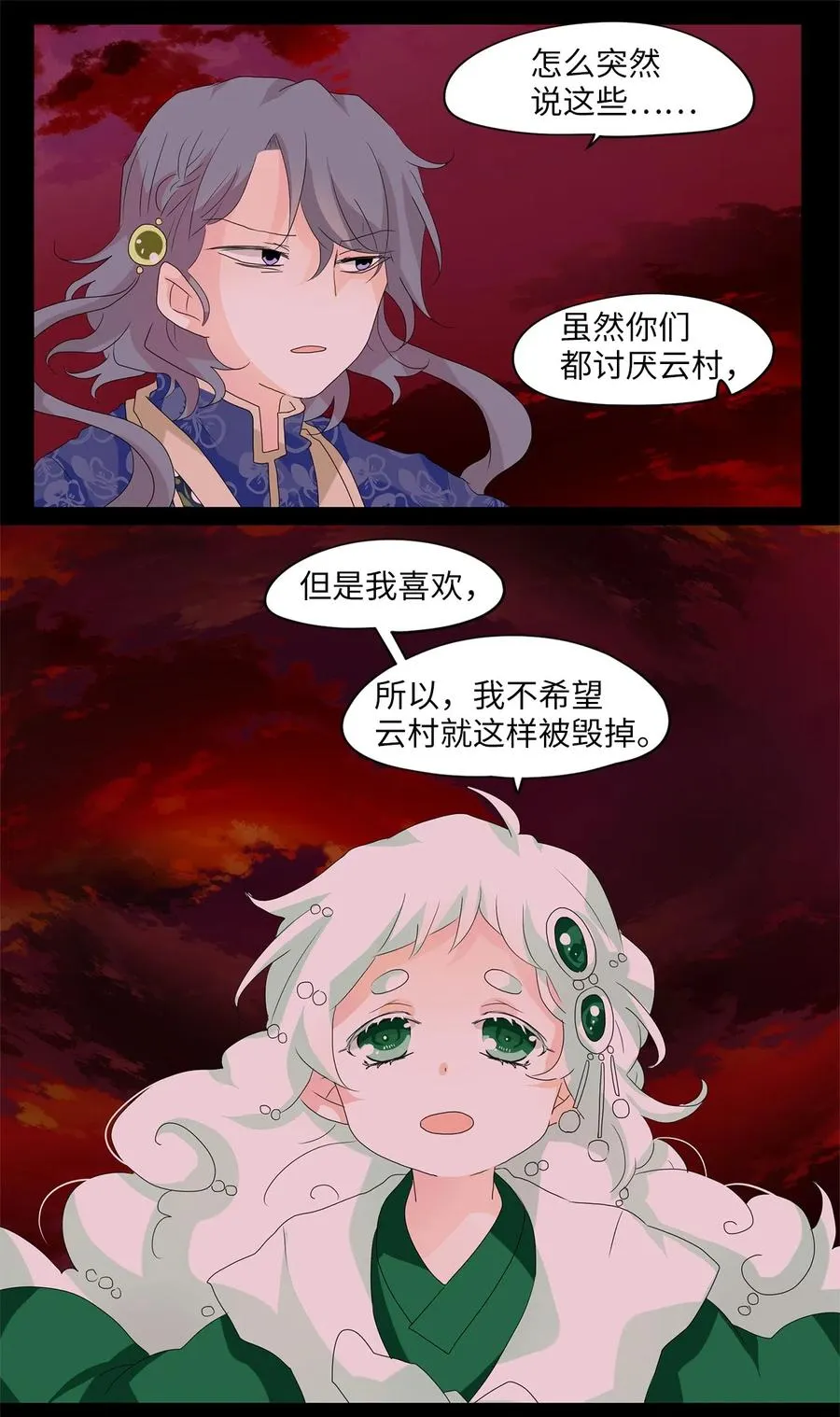088 云上月影（二十一） 第18页