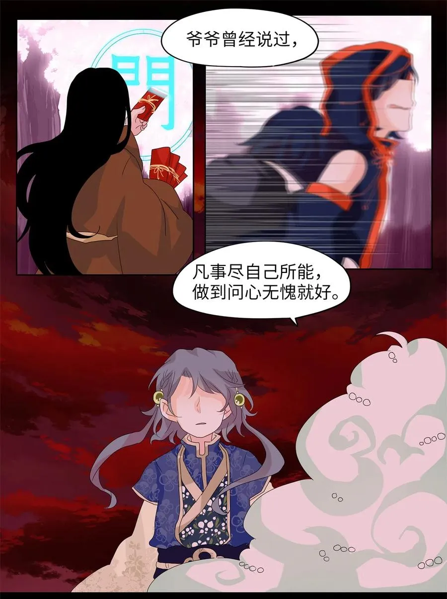 088 云上月影（二十一） 第20页
