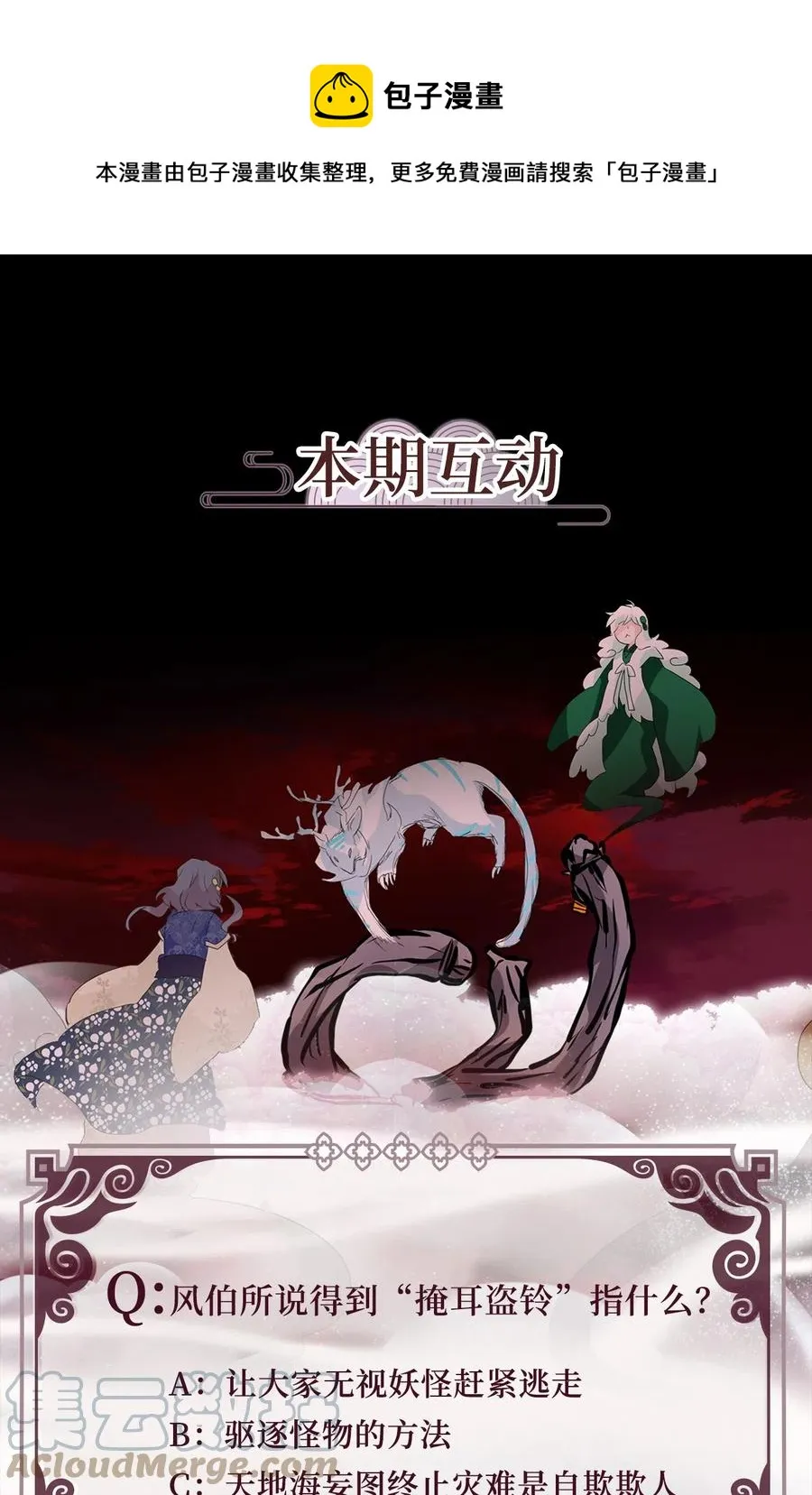 088 云上月影（二十一） 第27页