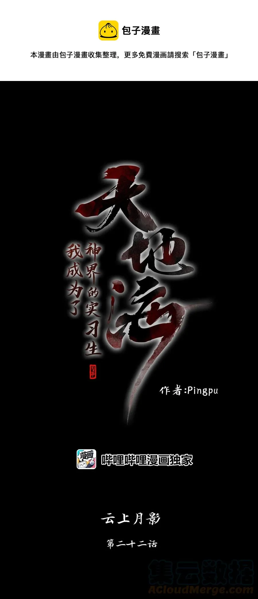 089 云上月影（二十二） 第1页