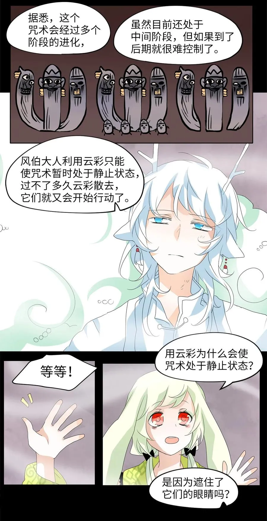 090 云上月影（二十三） 第10页