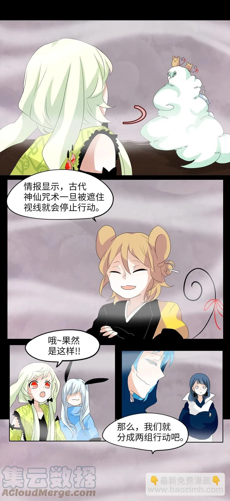 090 云上月影（二十三） 第11页