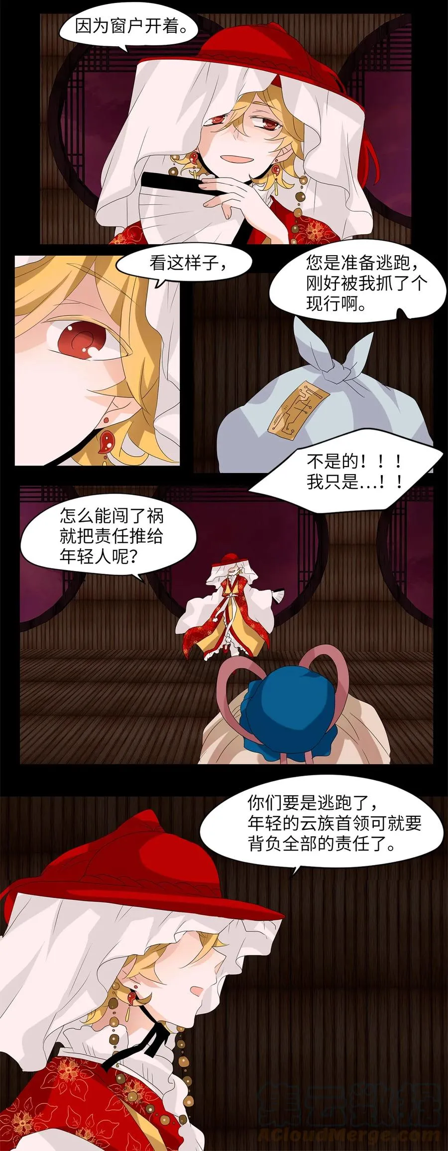 090 云上月影（二十三） 第17页