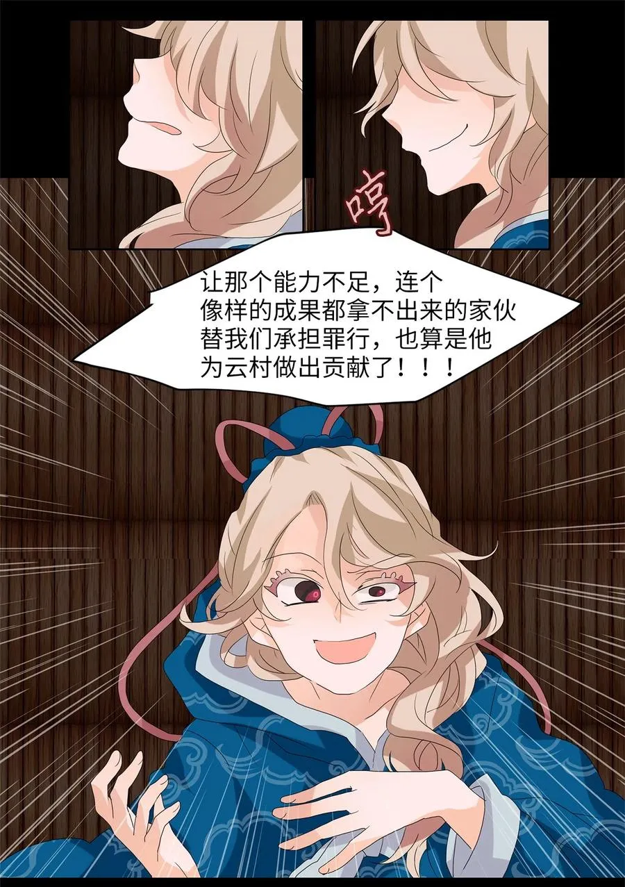 090 云上月影（二十三） 第18页