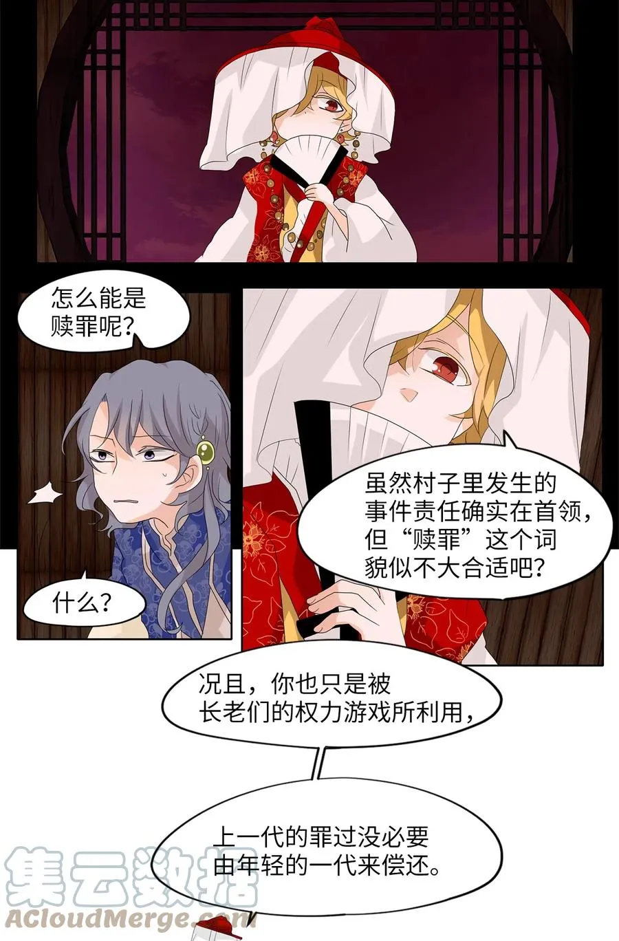 090 云上月影（二十三） 第23页