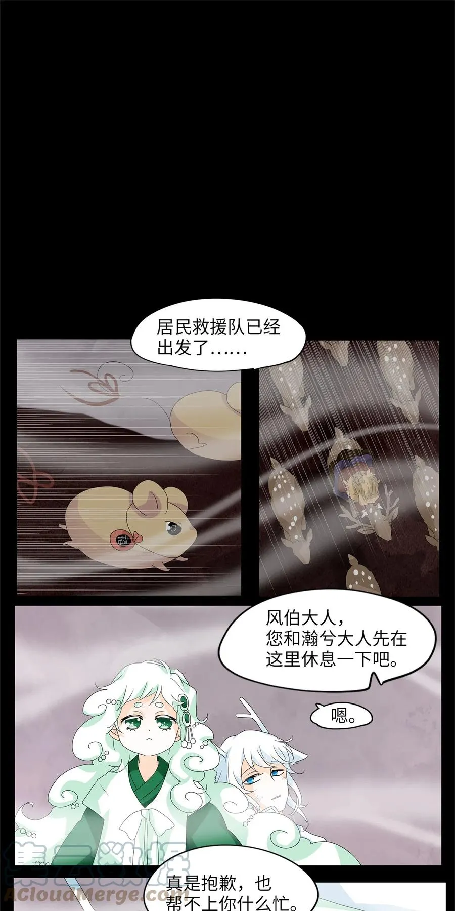 091 云上月影（二十四） 第9页