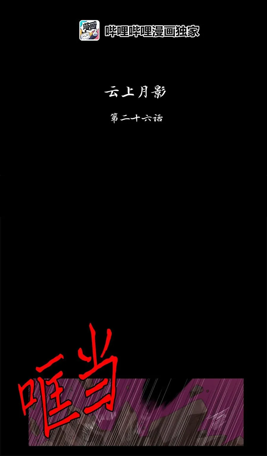 093 云上月影（二十六） 第6页