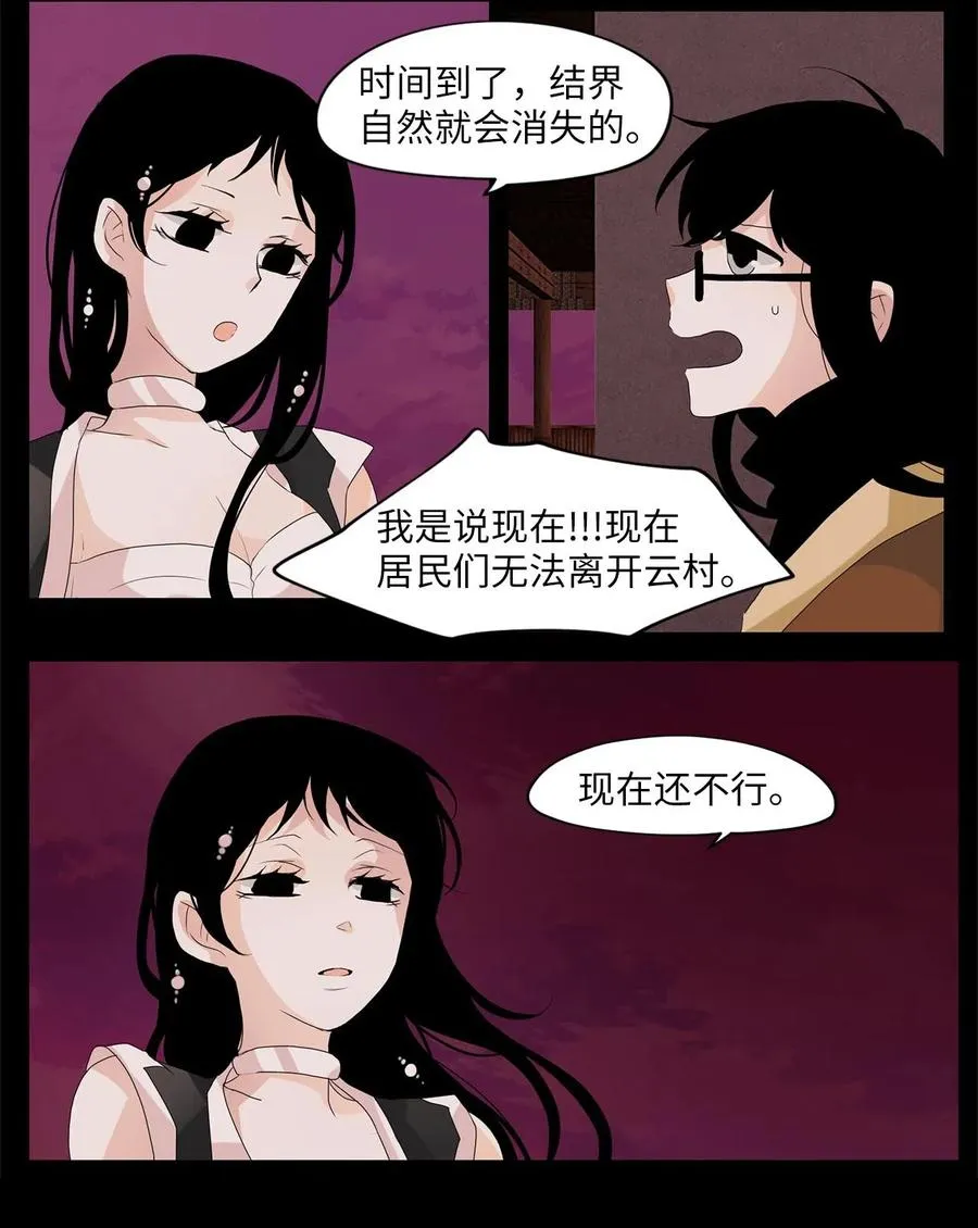 093 云上月影（二十六） 第28页
