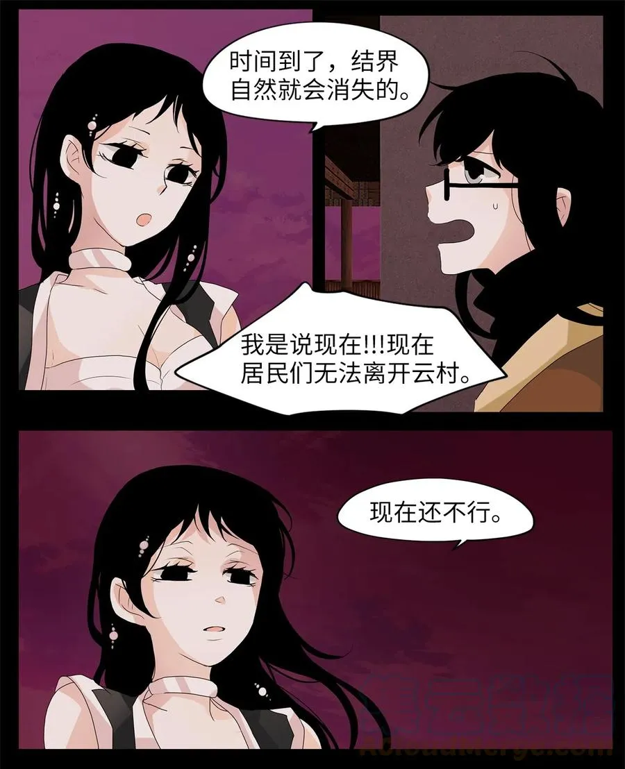 094 云上月影（二十七） 第11页