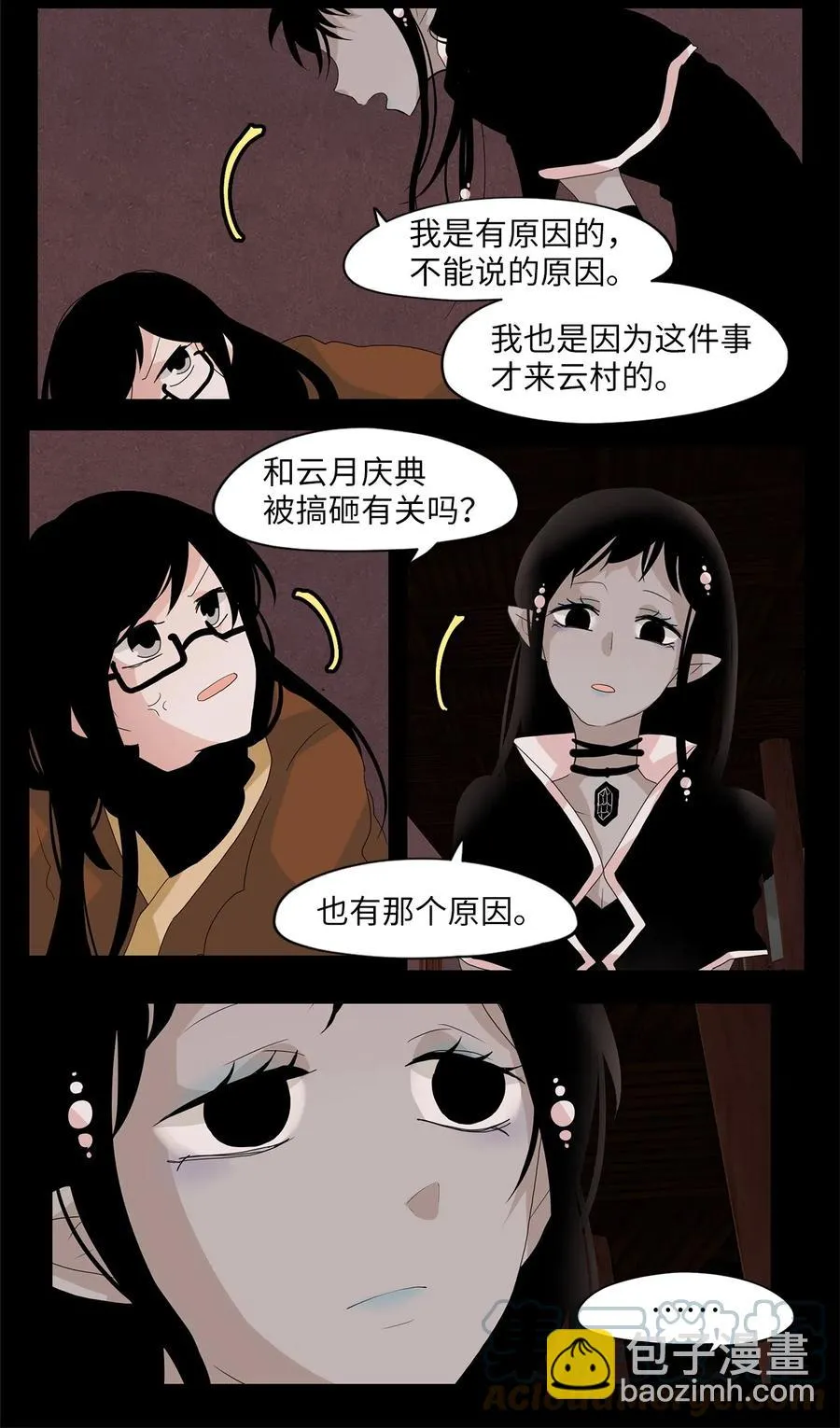 094 云上月影（二十七） 第27页