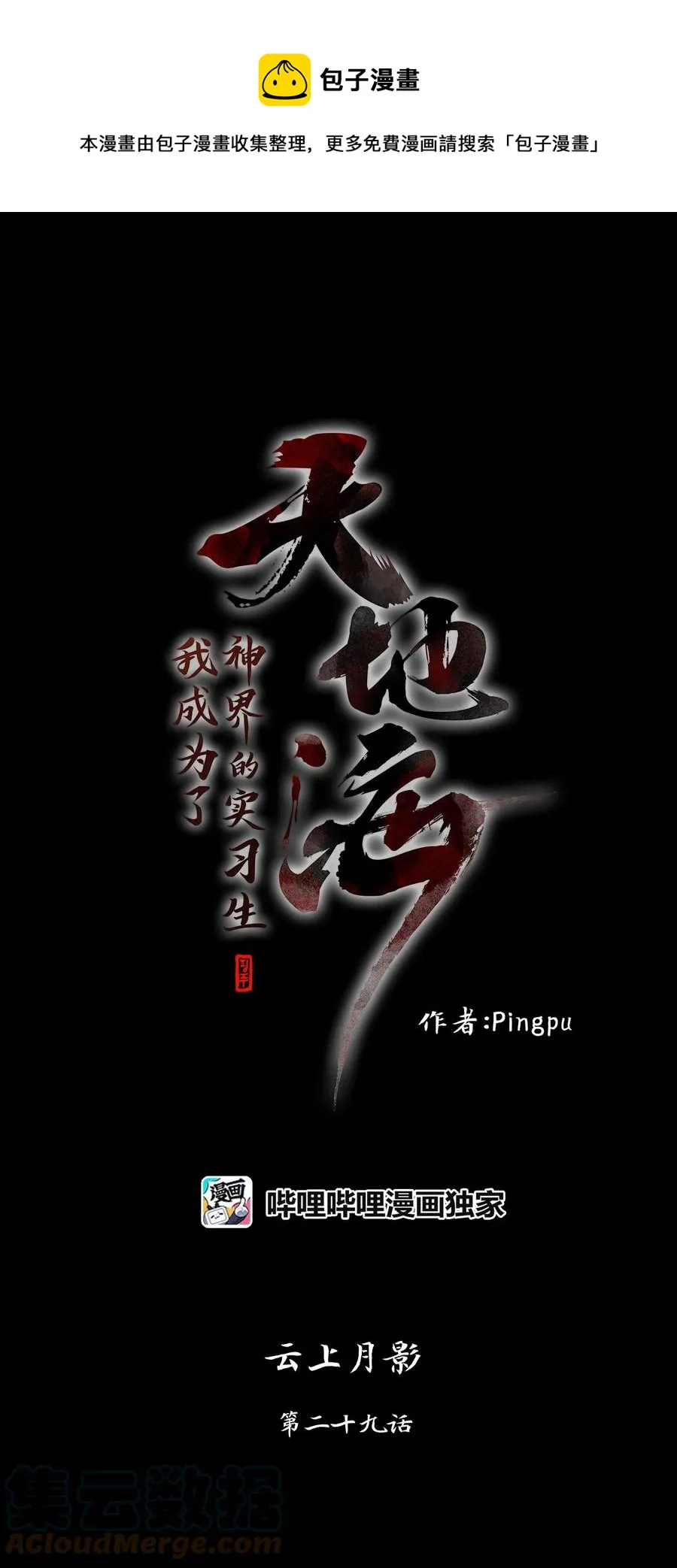 096 云上月影（二十九） 第1页