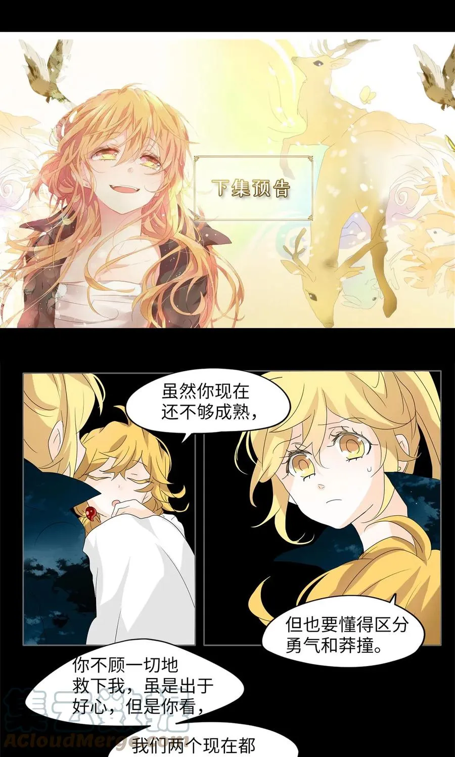 096 云上月影（二十九） 第29页