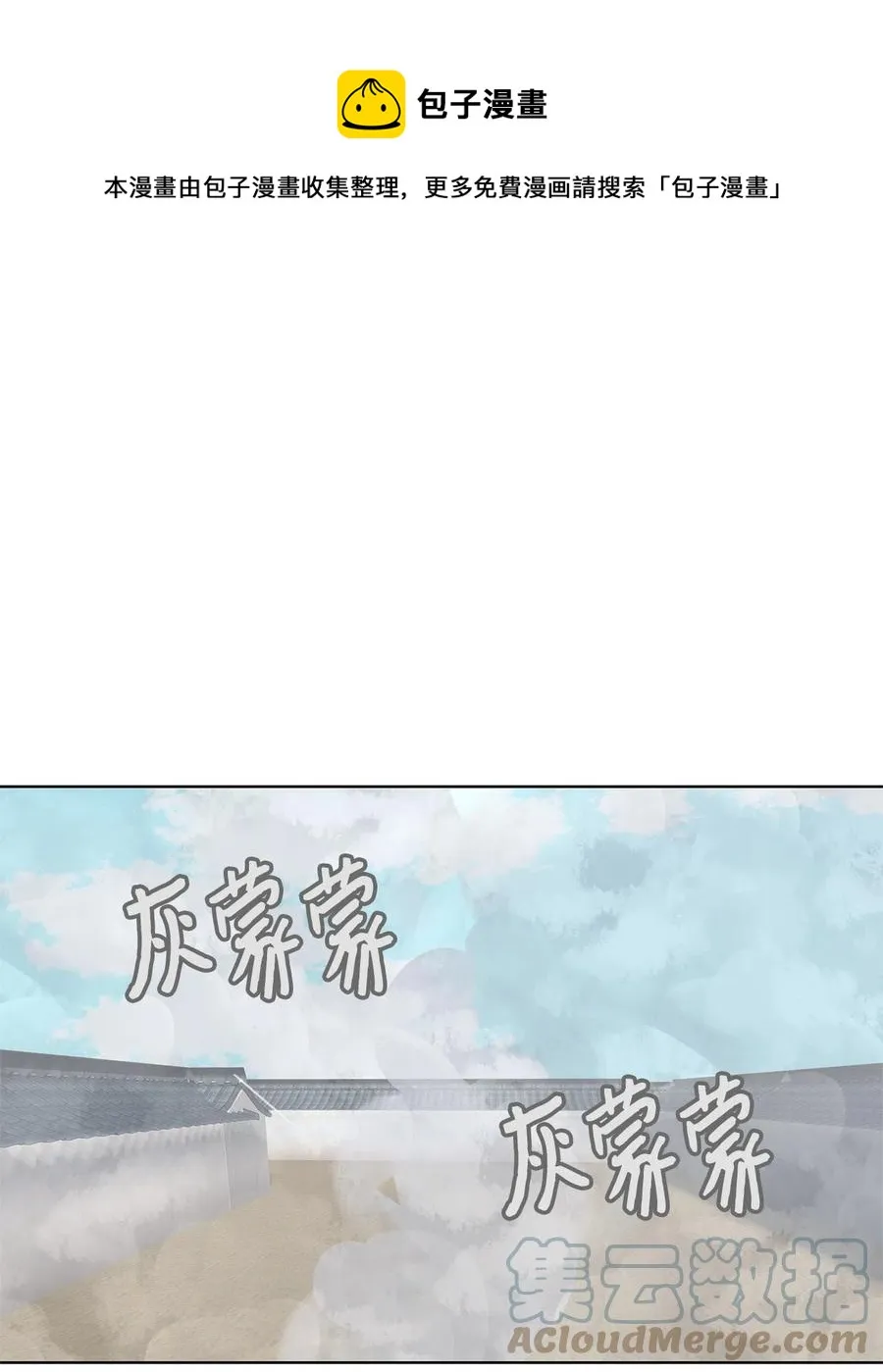 097 云上月影（三十） 第1页