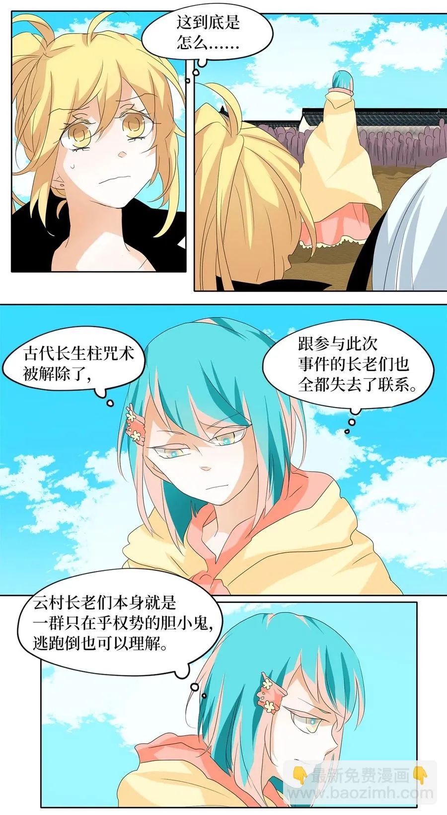 097 云上月影（三十） 第6页