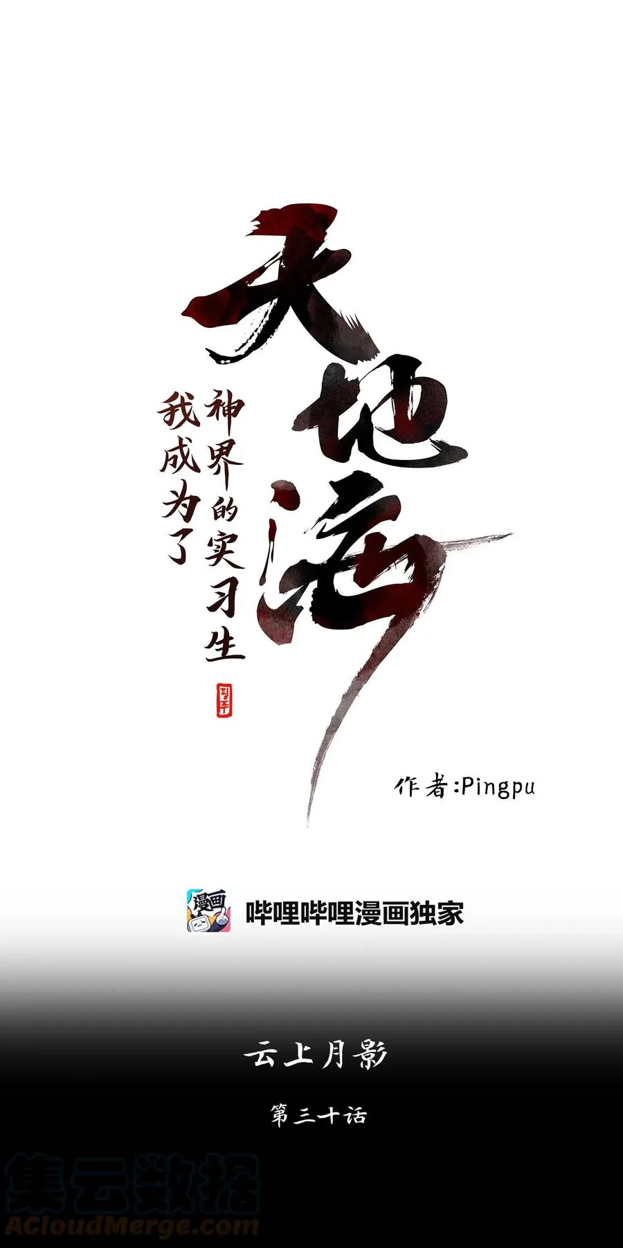 097 云上月影（三十） 第21页