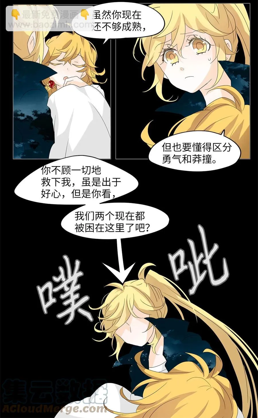 097 云上月影（三十） 第27页