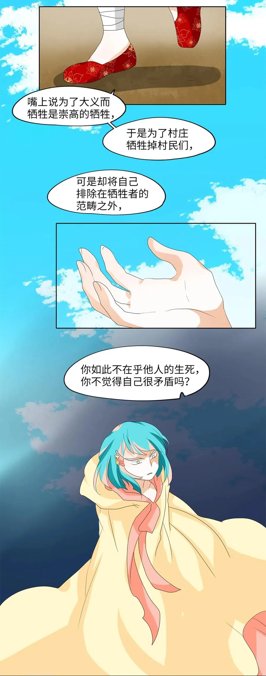 098 云上月影（三十一） 第12页