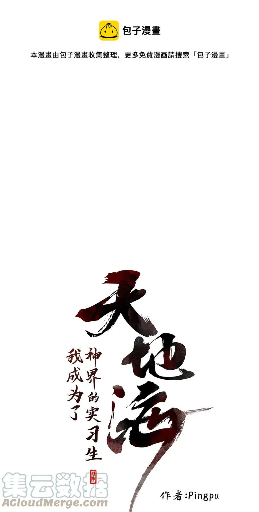 099 云上月影（三十二） 第1页