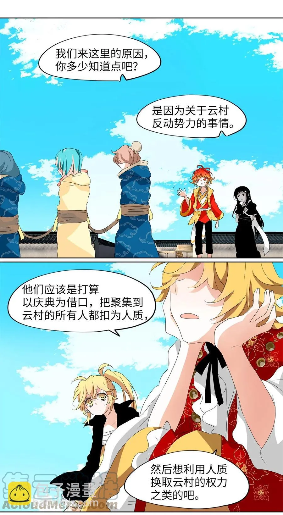 099 云上月影（三十二） 第23页